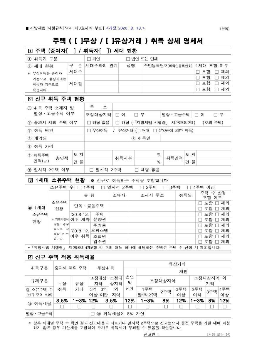 주택 무상 유상거래 취득 상세 명세서