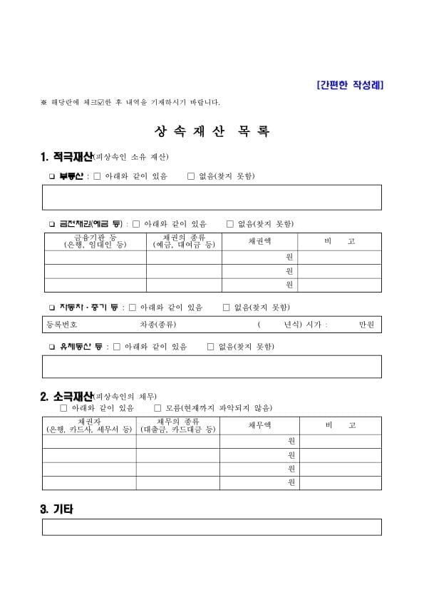 한정승인 심판청구서