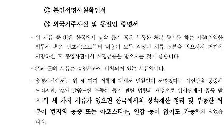 호주 시민권자 상속 필요서류에 관한 주시드니 총영사관 안내문의 문제점